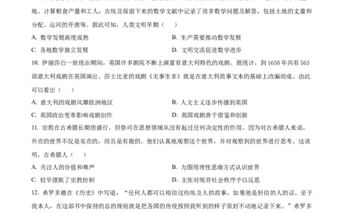 精品解析：江西省宜春市宜丰中学2024届高三9月月考历史试题（原卷版）_2023年9月_01每日更新_19号_2024届江西省宜春市宜丰县宜丰中学高三上学期9月月考