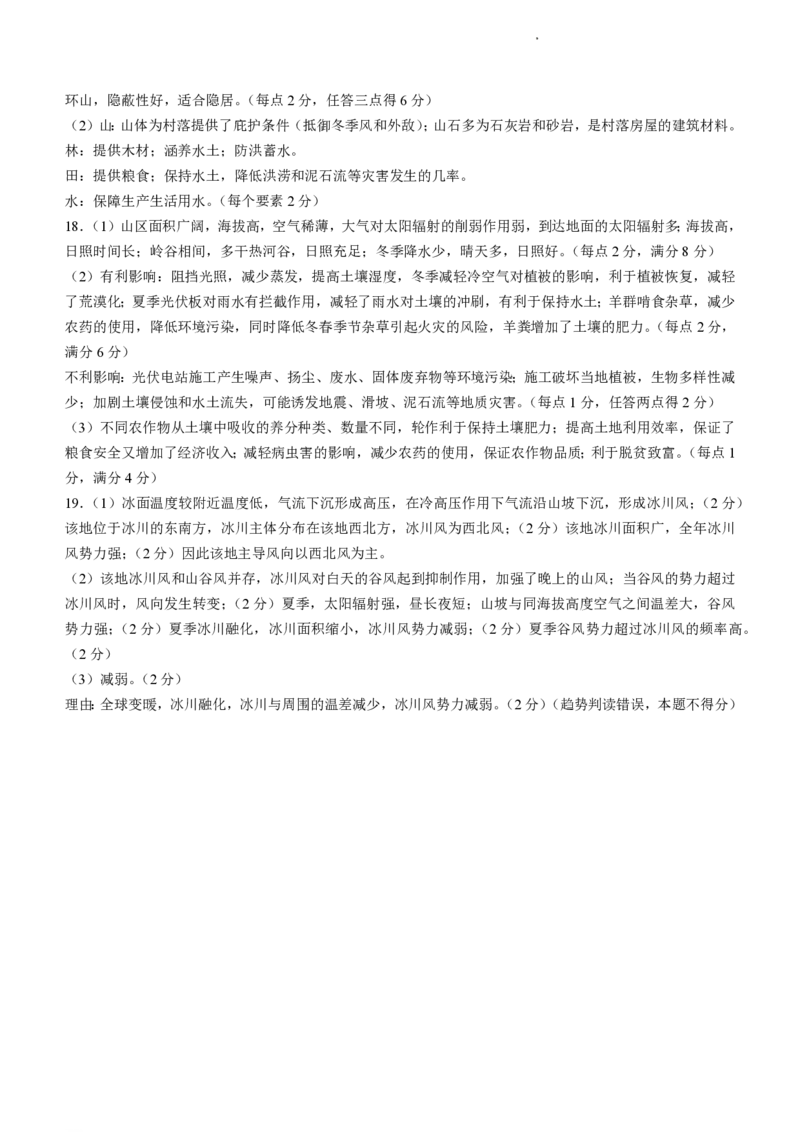 辽宁省名校联盟2022-2023学年高三上学期9月联合考试地理试题(1)_2023年8月_028月合集_2023届辽宁省名校联盟高三上学期9月联考
