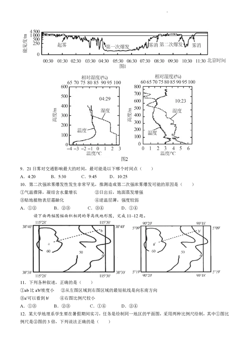 辽宁省名校联盟2022-2023学年高三上学期9月联合考试地理试题(1)_2023年8月_028月合集_2023届辽宁省名校联盟高三上学期9月联考