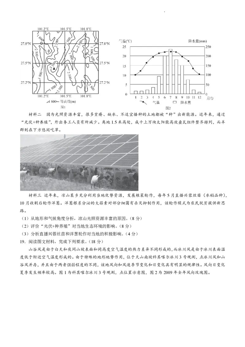 辽宁省名校联盟2022-2023学年高三上学期9月联合考试地理试题(1)_2023年8月_028月合集_2023届辽宁省名校联盟高三上学期9月联考