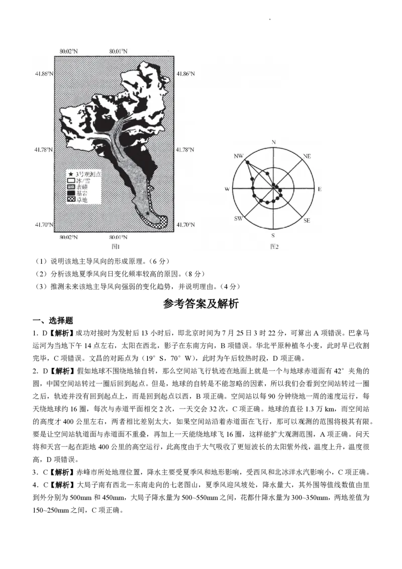 辽宁省名校联盟2022-2023学年高三上学期9月联合考试地理试题(1)_2023年8月_028月合集_2023届辽宁省名校联盟高三上学期9月联考