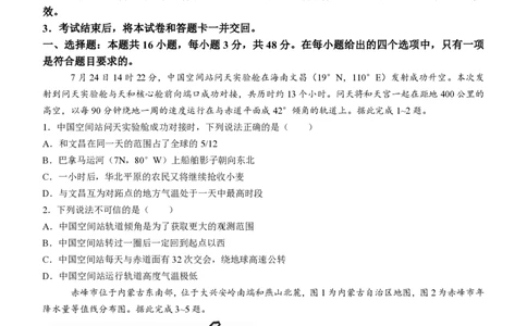 辽宁省名校联盟2022-2023学年高三上学期9月联合考试地理试题(1)_2023年8月_028月合集_2023届辽宁省名校联盟高三上学期9月联考