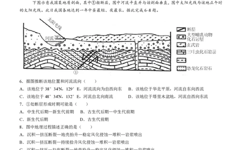 辽宁省名校联盟2022-2023学年高三上学期9月联合考试地理试题(1)_2023年8月_028月合集_2023届辽宁省名校联盟高三上学期9月联考