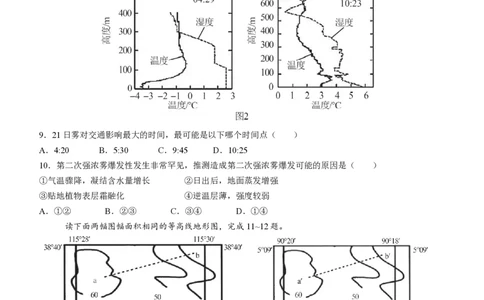 辽宁省名校联盟2022-2023学年高三上学期9月联合考试地理试题(1)_2023年8月_028月合集_2023届辽宁省名校联盟高三上学期9月联考