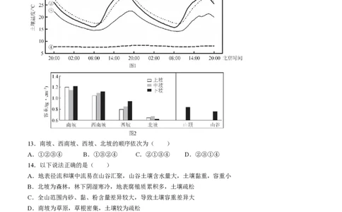 辽宁省名校联盟2022-2023学年高三上学期9月联合考试地理试题(1)_2023年8月_028月合集_2023届辽宁省名校联盟高三上学期9月联考