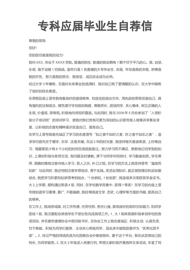 通用范文（14）_各类简历_简历模板(1)_赠品_赠品3-自荐信范文
