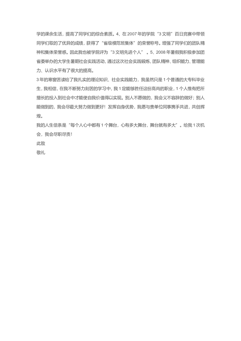 通用范文（14）_各类简历_简历模板(1)_赠品_赠品3-自荐信范文