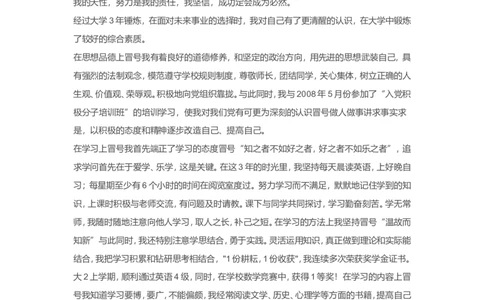 通用范文（14）_各类简历_简历模板(1)_赠品_赠品3-自荐信范文