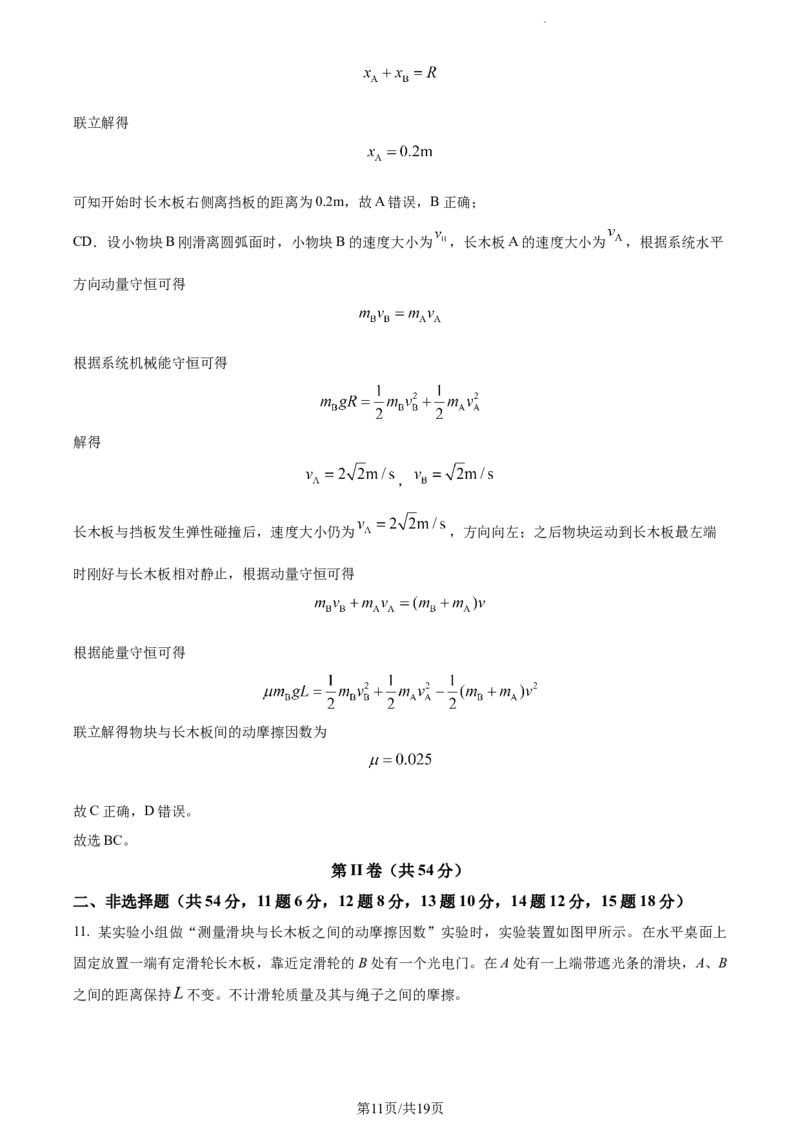 精品解析：辽宁省锦州市某校2023-2024学年高三上学期第二次考试物理试题（解析版）(1)_2023年10月_0210月合集_2024届辽宁省锦州市渤海大学附属高级中学高三上学期第二次考试