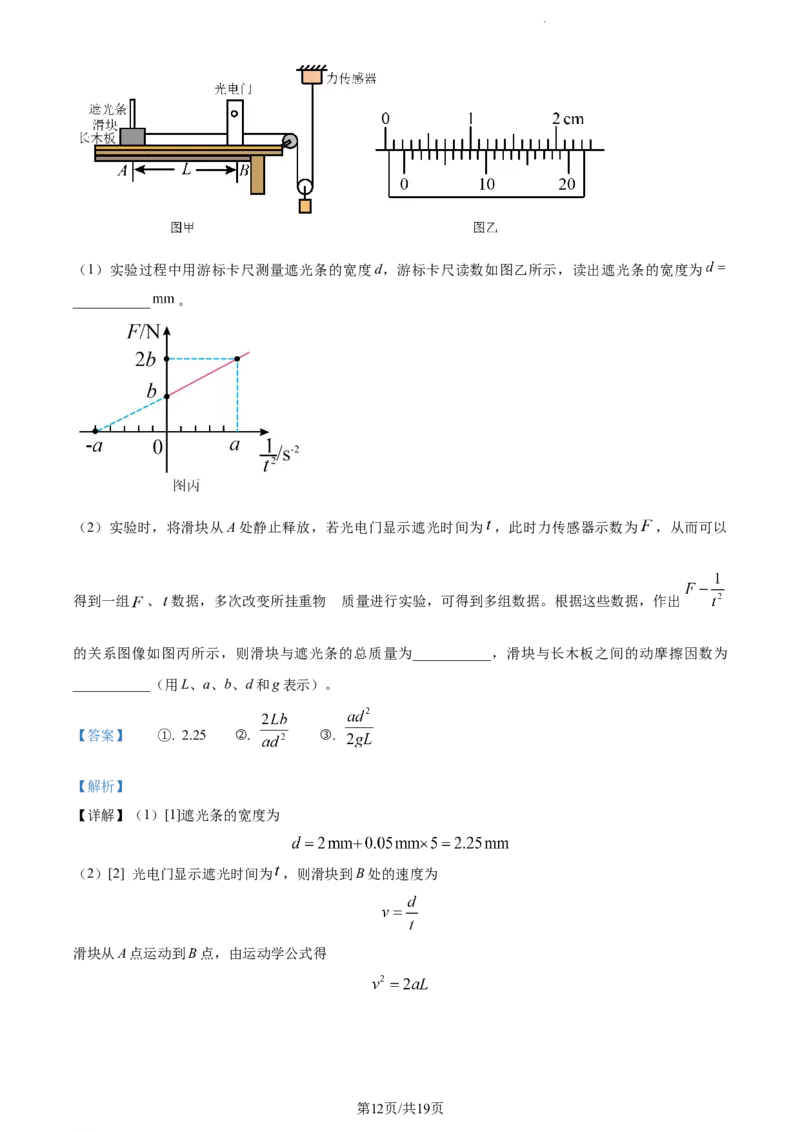 精品解析：辽宁省锦州市某校2023-2024学年高三上学期第二次考试物理试题（解析版）(1)_2023年10月_0210月合集_2024届辽宁省锦州市渤海大学附属高级中学高三上学期第二次考试