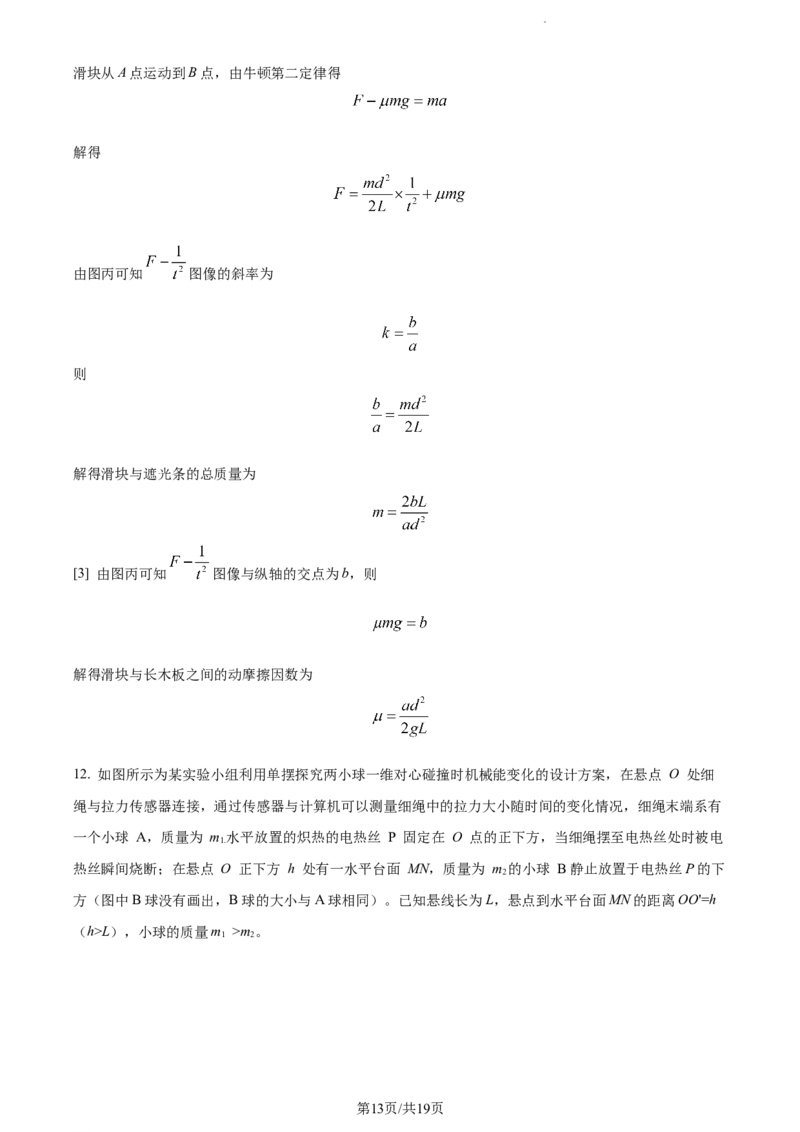 精品解析：辽宁省锦州市某校2023-2024学年高三上学期第二次考试物理试题（解析版）(1)_2023年10月_0210月合集_2024届辽宁省锦州市渤海大学附属高级中学高三上学期第二次考试