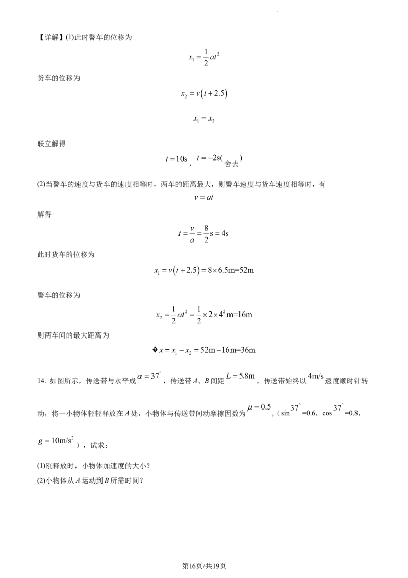 精品解析：辽宁省锦州市某校2023-2024学年高三上学期第二次考试物理试题（解析版）(1)_2023年10月_0210月合集_2024届辽宁省锦州市渤海大学附属高级中学高三上学期第二次考试