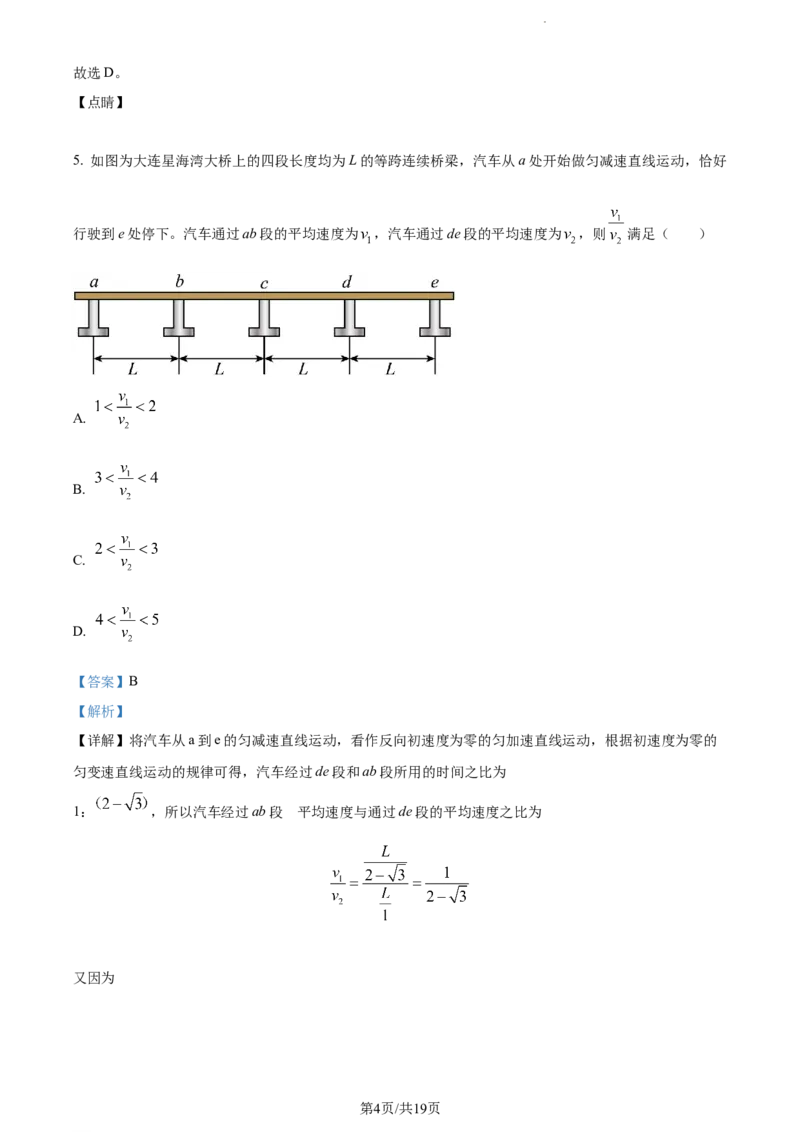 精品解析：辽宁省锦州市某校2023-2024学年高三上学期第二次考试物理试题（解析版）(1)_2023年10月_0210月合集_2024届辽宁省锦州市渤海大学附属高级中学高三上学期第二次考试
