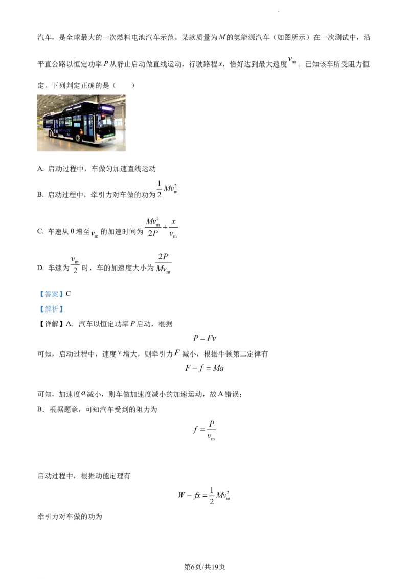 精品解析：辽宁省锦州市某校2023-2024学年高三上学期第二次考试物理试题（解析版）(1)_2023年10月_0210月合集_2024届辽宁省锦州市渤海大学附属高级中学高三上学期第二次考试