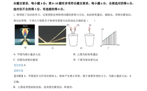 精品解析：辽宁省锦州市某校2023-2024学年高三上学期第二次考试物理试题（解析版）(1)_2023年10月_0210月合集_2024届辽宁省锦州市渤海大学附属高级中学高三上学期第二次考试