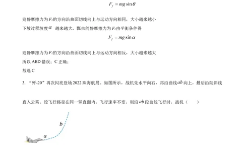 精品解析：辽宁省锦州市某校2023-2024学年高三上学期第二次考试物理试题（解析版）(1)_2023年10月_0210月合集_2024届辽宁省锦州市渤海大学附属高级中学高三上学期第二次考试