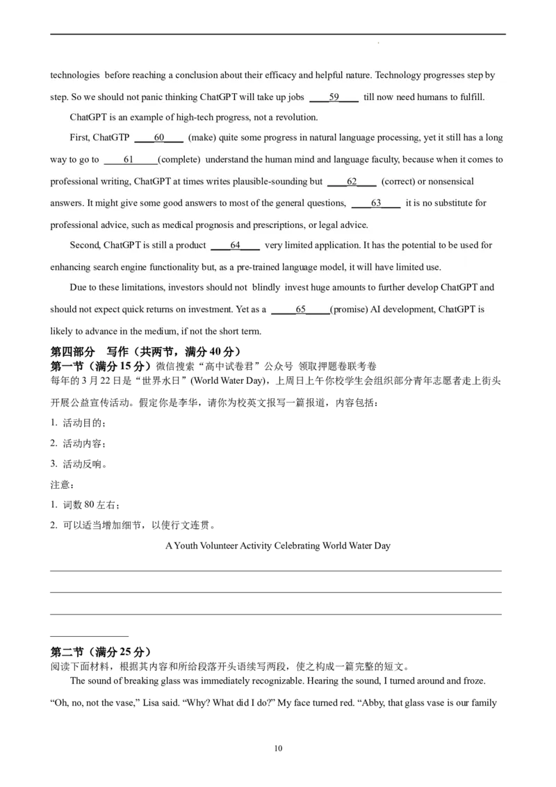 英语（新高考Ⅱ卷）-学易金卷：2023年高考英语考前押题密卷（考试版）A4_2023高考押题卷_学易金卷-2023学科网押题卷（各科各版本）_2023学科网押题卷-学易金卷-英语