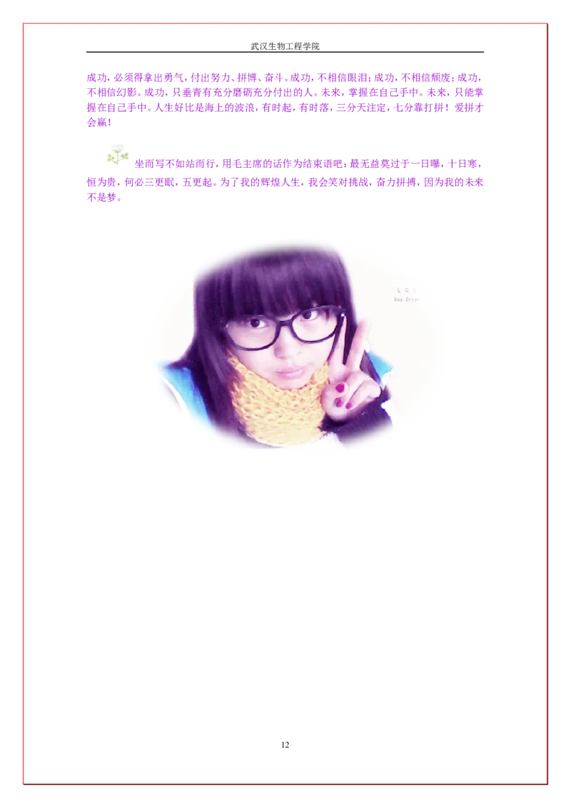 大学生食品安全与检测职业规划书_E6-职业规划_72食品专业