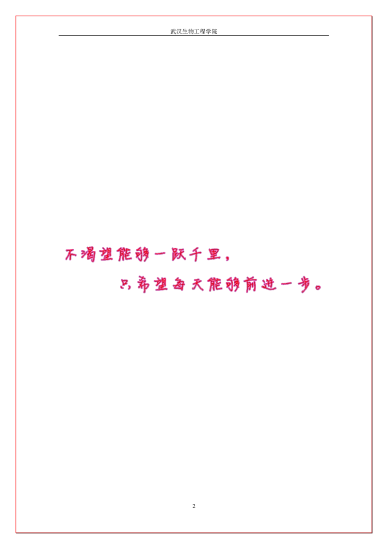 大学生食品安全与检测职业规划书_E6-职业规划_72食品专业