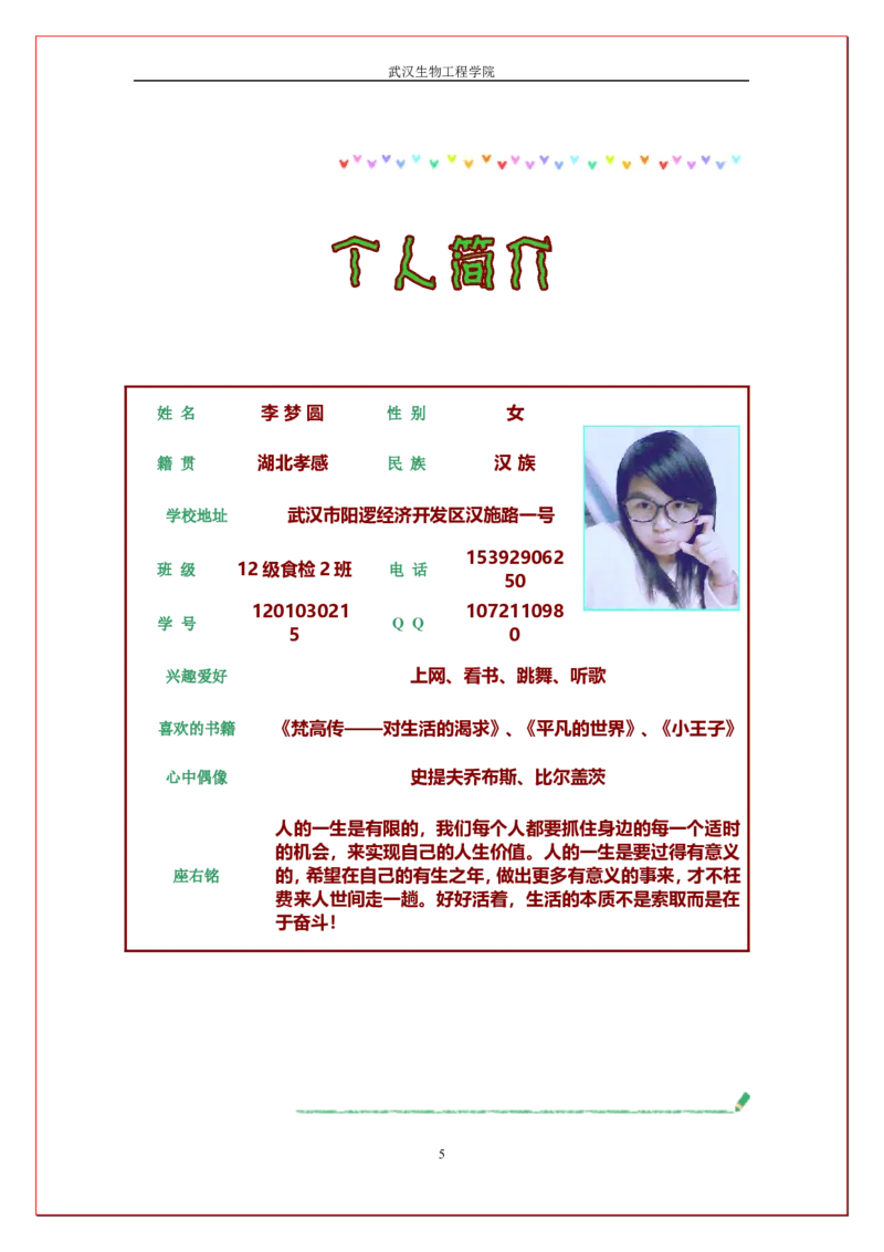 大学生食品安全与检测职业规划书_E6-职业规划_72食品专业