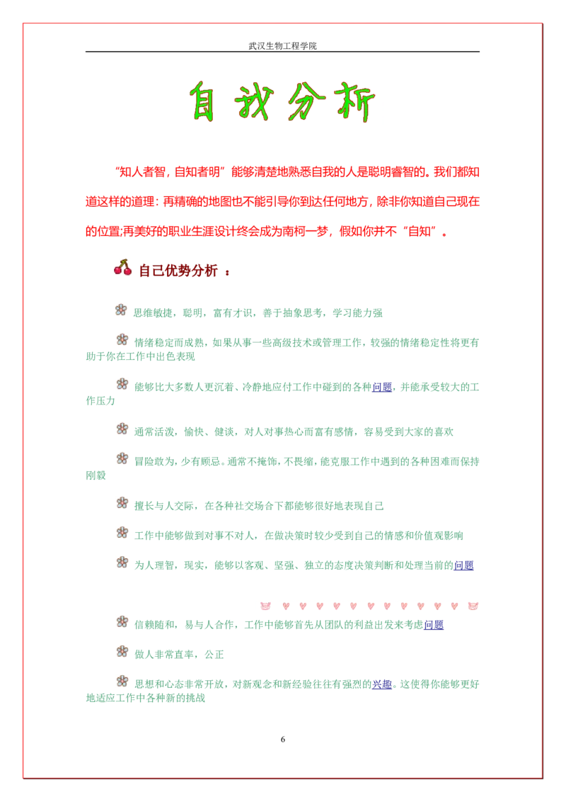 大学生食品安全与检测职业规划书_E6-职业规划_72食品专业