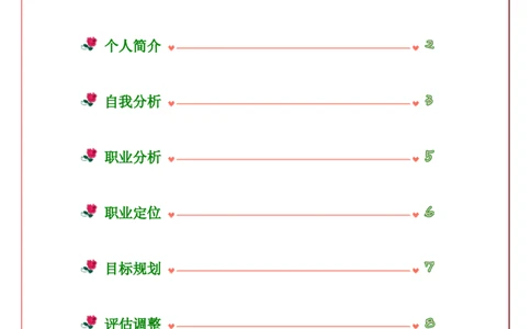 大学生食品安全与检测职业规划书_E6-职业规划_72食品专业