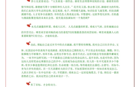 大学生食品安全与检测职业规划书_E6-职业规划_72食品专业