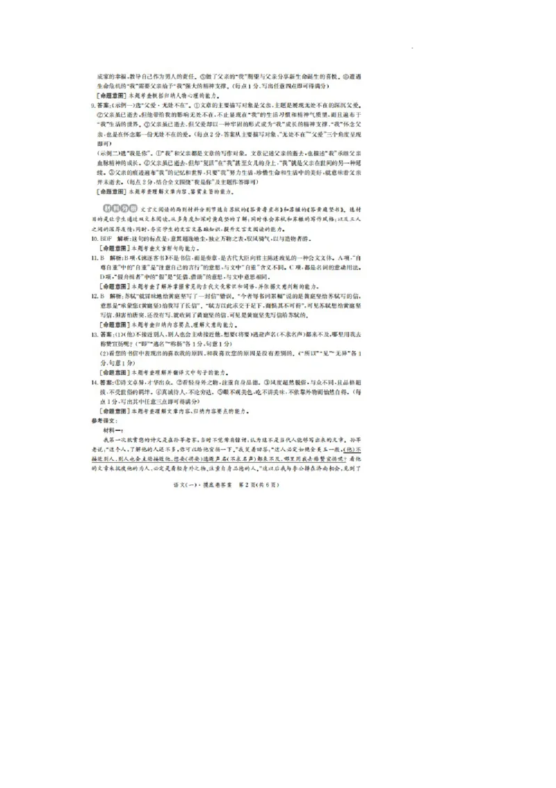 河北省2023-2024学年高三上学期开学省级联测考试语文答案(1)_2023年8月_028月合集_2024届河北省高三上学期省级联测考试