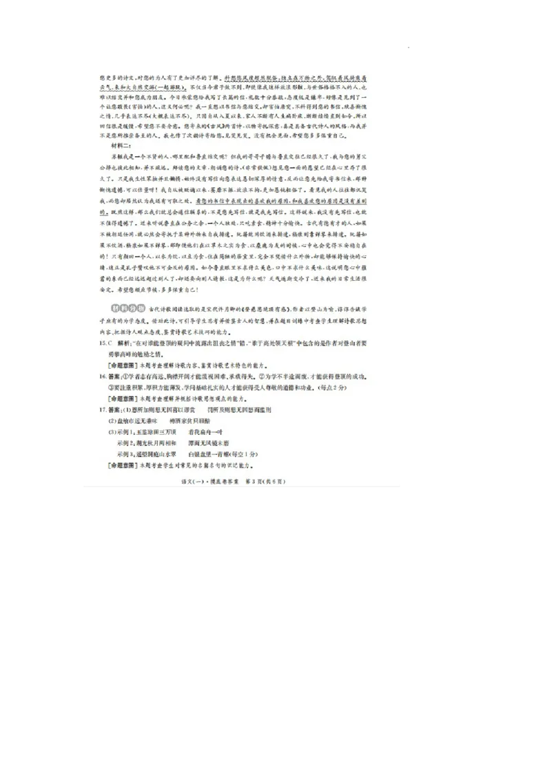 河北省2023-2024学年高三上学期开学省级联测考试语文答案(1)_2023年8月_028月合集_2024届河北省高三上学期省级联测考试
