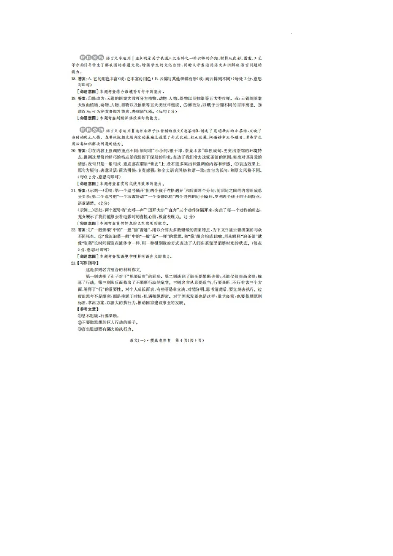 河北省2023-2024学年高三上学期开学省级联测考试语文答案(1)_2023年8月_028月合集_2024届河北省高三上学期省级联测考试