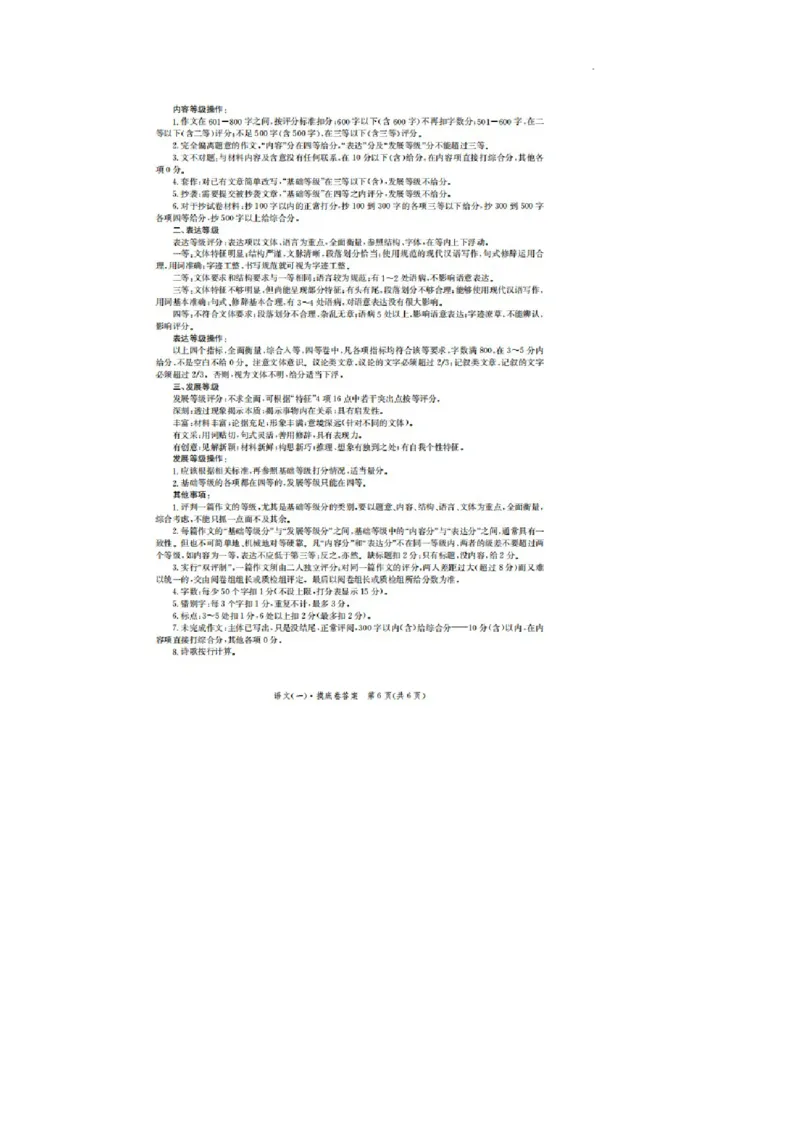 河北省2023-2024学年高三上学期开学省级联测考试语文答案(1)_2023年8月_028月合集_2024届河北省高三上学期省级联测考试