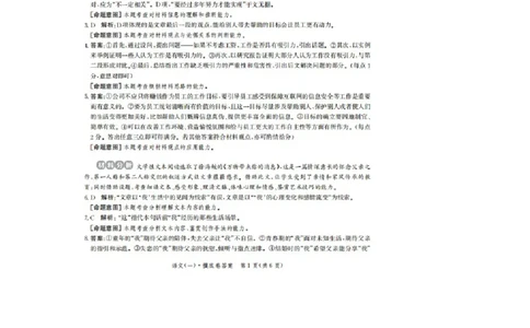河北省2023-2024学年高三上学期开学省级联测考试语文答案(1)_2023年8月_028月合集_2024届河北省高三上学期省级联测考试