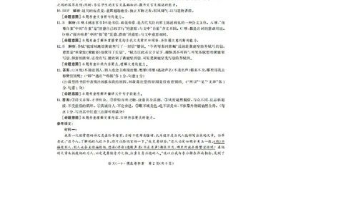 河北省2023-2024学年高三上学期开学省级联测考试语文答案(1)_2023年8月_028月合集_2024届河北省高三上学期省级联测考试