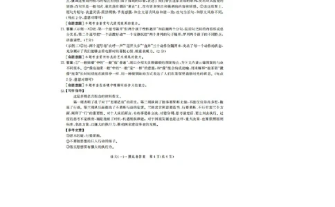 河北省2023-2024学年高三上学期开学省级联测考试语文答案(1)_2023年8月_028月合集_2024届河北省高三上学期省级联测考试