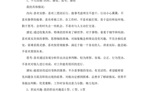 工程管理专业大学生职业生涯规划书范文_E6-职业规划_19工程管理专业