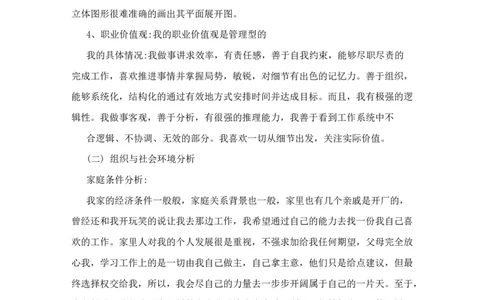 工程管理专业大学生职业生涯规划书范文_E6-职业规划_19工程管理专业