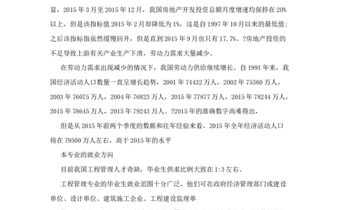 工程管理专业大学生职业生涯规划书范文_E6-职业规划_19工程管理专业