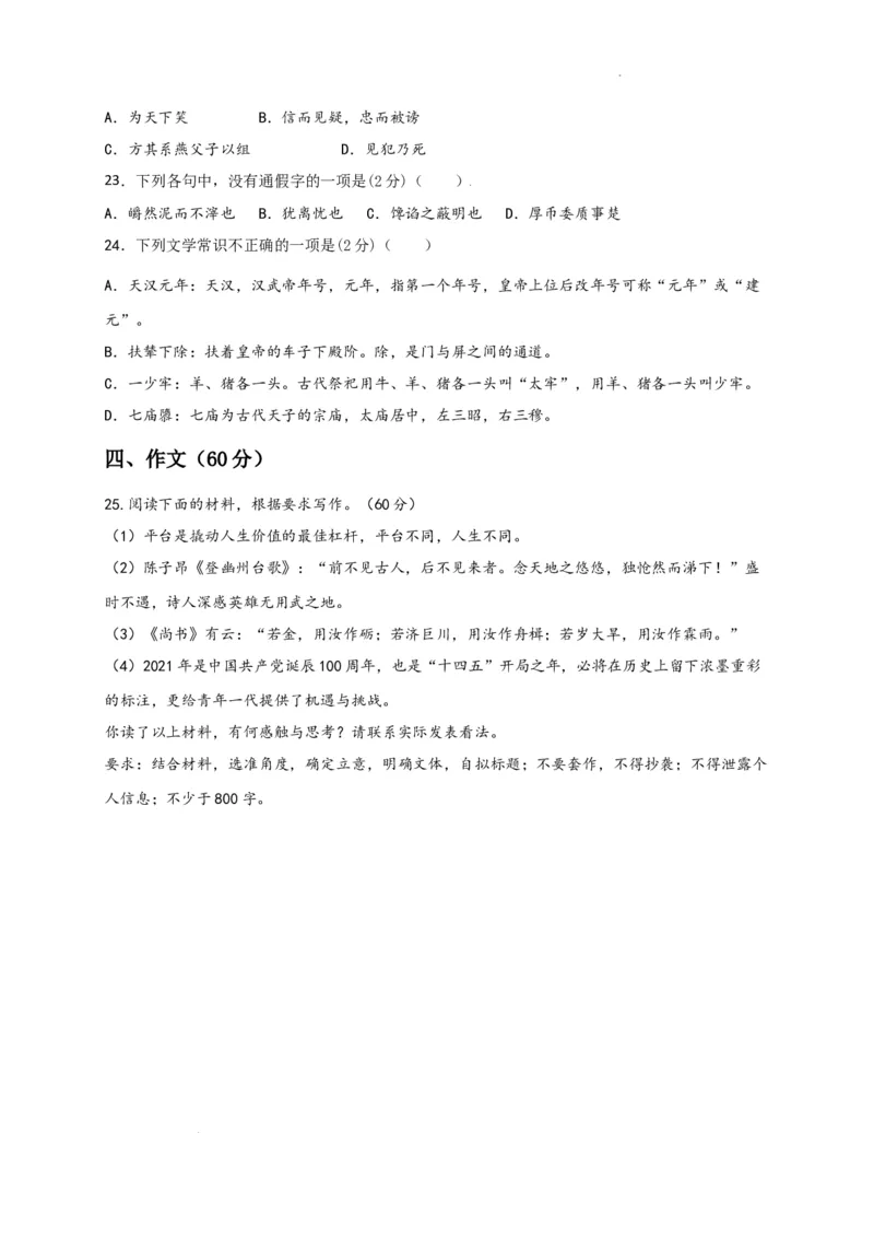 黑龙江省鹤岗市第一中学2022-2023学年高三上学期开学考试语文试题(1)_2023年8月_028月合集_2023届黑龙江省鹤岗市第一中学高三上学期开学考试