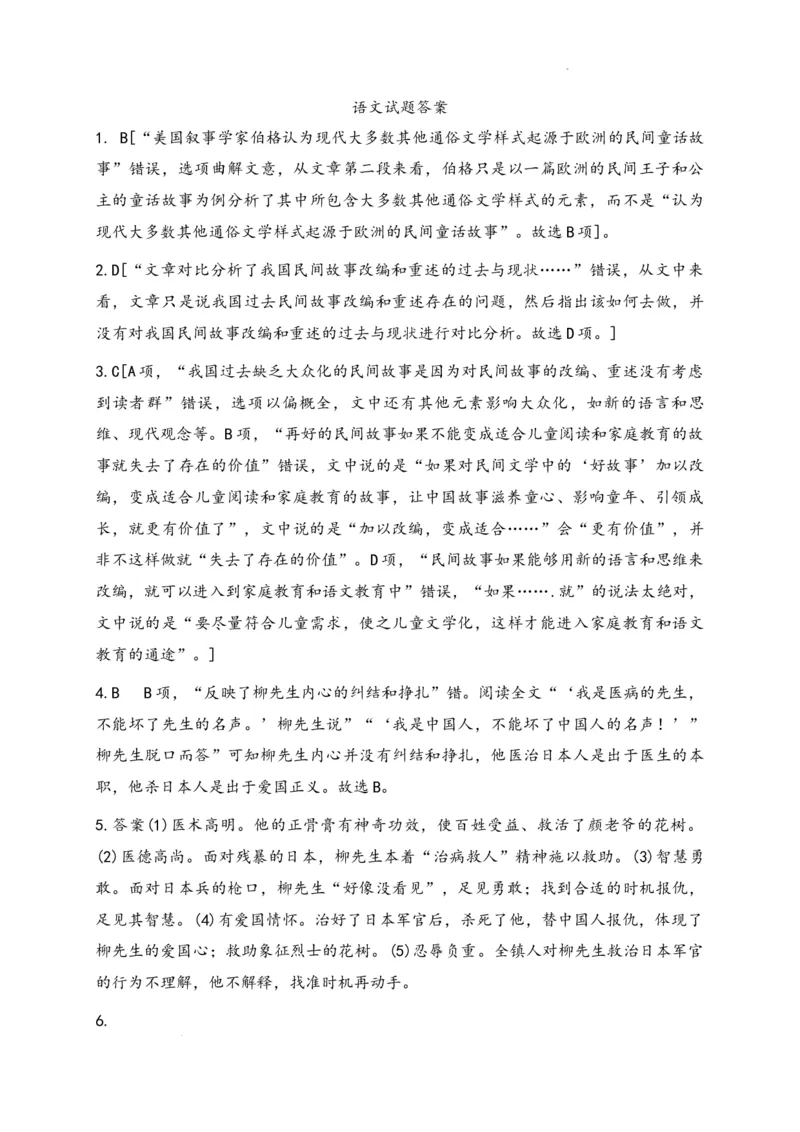 黑龙江省鹤岗市第一中学2022-2023学年高三上学期开学考试语文试题(1)_2023年8月_028月合集_2023届黑龙江省鹤岗市第一中学高三上学期开学考试
