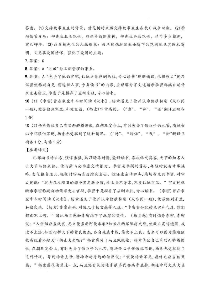 黑龙江省鹤岗市第一中学2022-2023学年高三上学期开学考试语文试题(1)_2023年8月_028月合集_2023届黑龙江省鹤岗市第一中学高三上学期开学考试