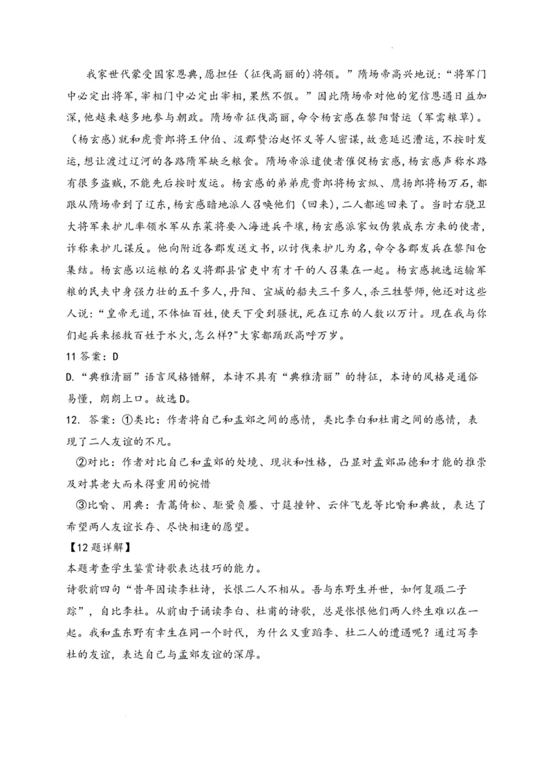 黑龙江省鹤岗市第一中学2022-2023学年高三上学期开学考试语文试题(1)_2023年8月_028月合集_2023届黑龙江省鹤岗市第一中学高三上学期开学考试