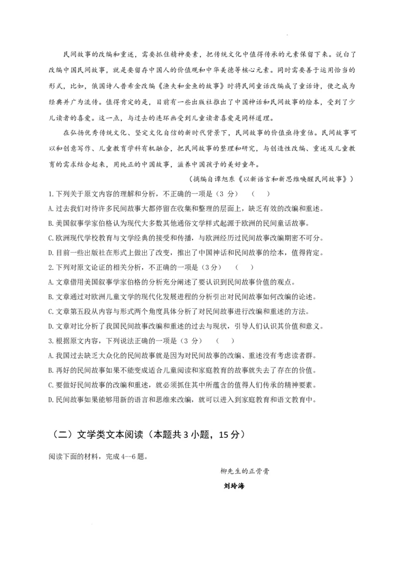 黑龙江省鹤岗市第一中学2022-2023学年高三上学期开学考试语文试题(1)_2023年8月_028月合集_2023届黑龙江省鹤岗市第一中学高三上学期开学考试