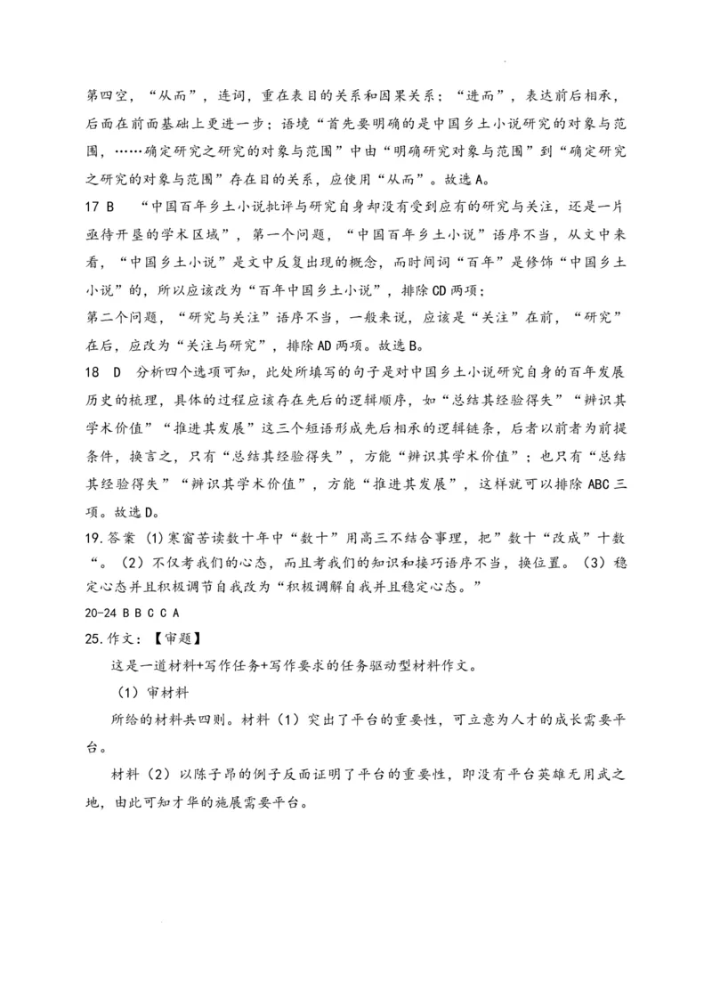 黑龙江省鹤岗市第一中学2022-2023学年高三上学期开学考试语文试题(1)_2023年8月_028月合集_2023届黑龙江省鹤岗市第一中学高三上学期开学考试