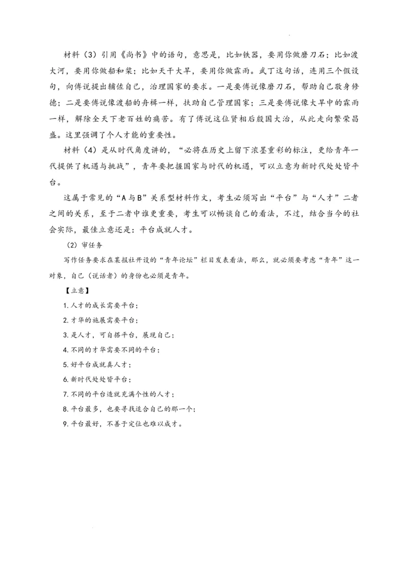 黑龙江省鹤岗市第一中学2022-2023学年高三上学期开学考试语文试题(1)_2023年8月_028月合集_2023届黑龙江省鹤岗市第一中学高三上学期开学考试
