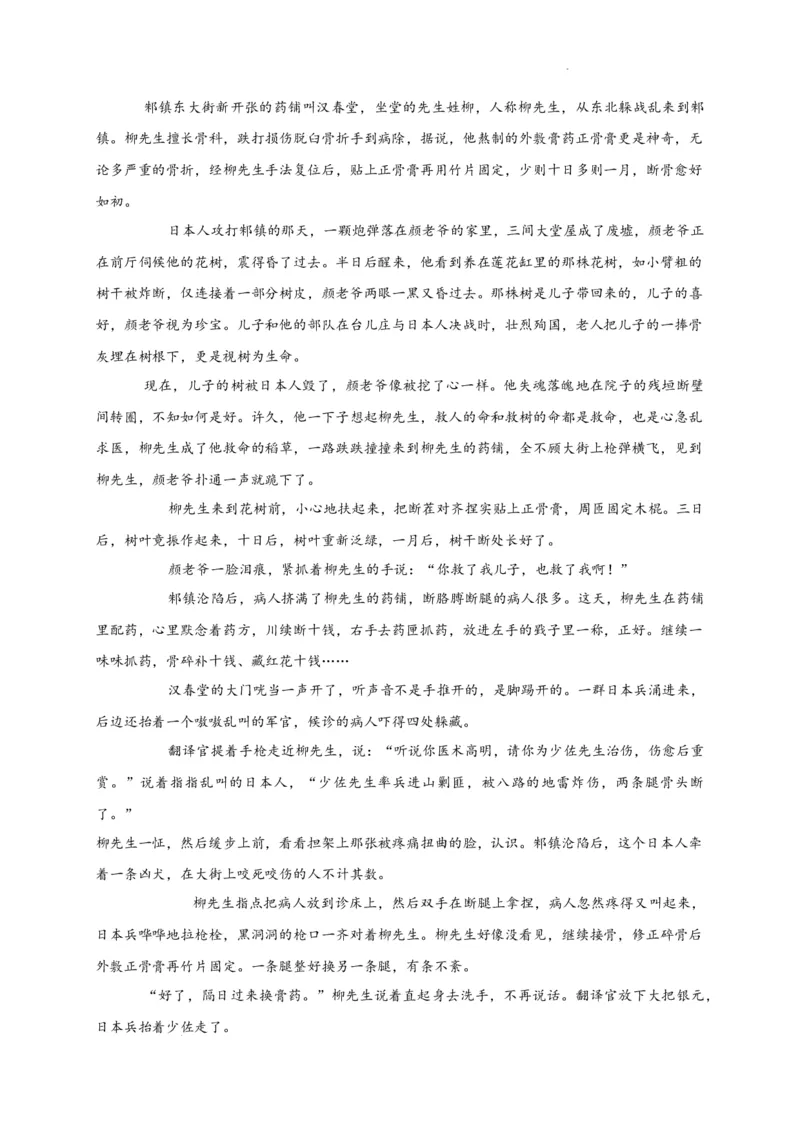 黑龙江省鹤岗市第一中学2022-2023学年高三上学期开学考试语文试题(1)_2023年8月_028月合集_2023届黑龙江省鹤岗市第一中学高三上学期开学考试