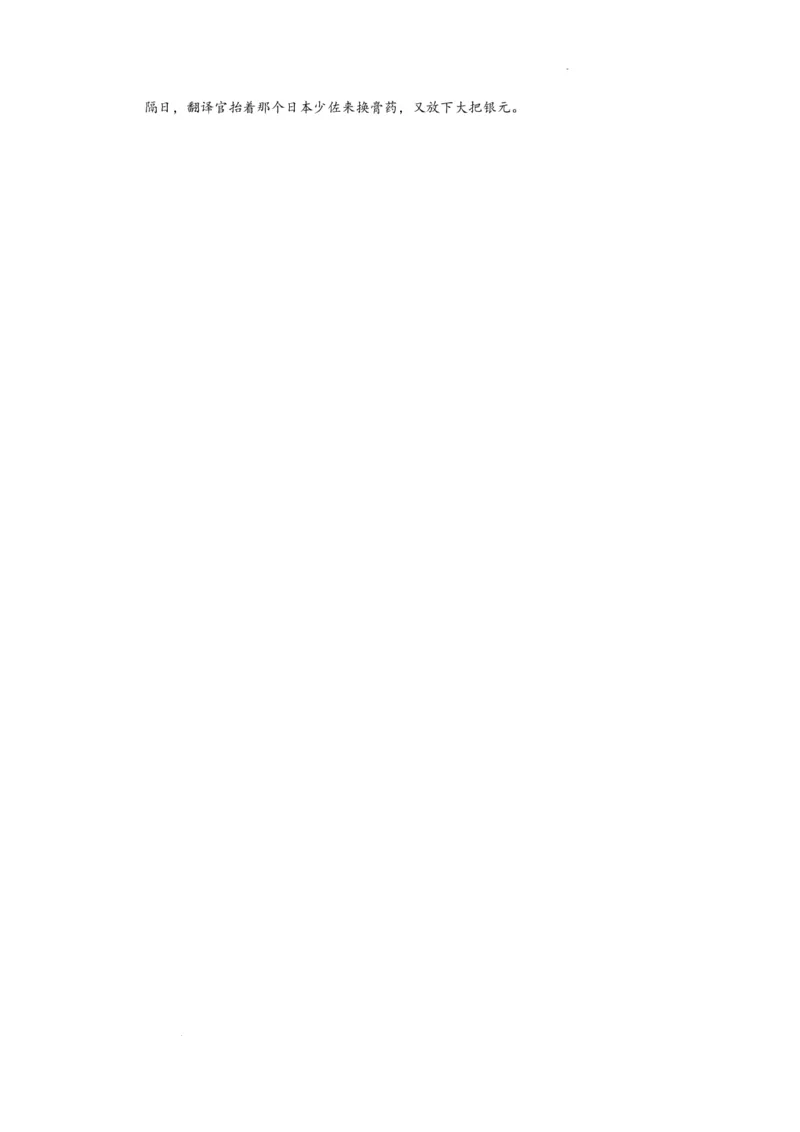 黑龙江省鹤岗市第一中学2022-2023学年高三上学期开学考试语文试题(1)_2023年8月_028月合集_2023届黑龙江省鹤岗市第一中学高三上学期开学考试