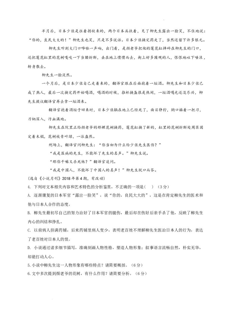 黑龙江省鹤岗市第一中学2022-2023学年高三上学期开学考试语文试题(1)_2023年8月_028月合集_2023届黑龙江省鹤岗市第一中学高三上学期开学考试