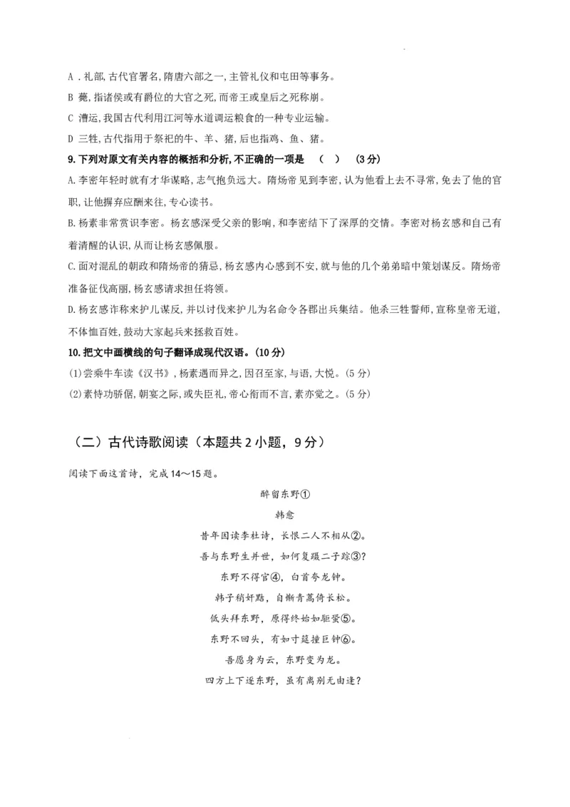 黑龙江省鹤岗市第一中学2022-2023学年高三上学期开学考试语文试题(1)_2023年8月_028月合集_2023届黑龙江省鹤岗市第一中学高三上学期开学考试