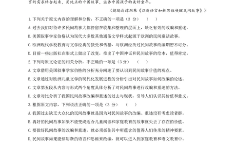 黑龙江省鹤岗市第一中学2022-2023学年高三上学期开学考试语文试题(1)_2023年8月_028月合集_2023届黑龙江省鹤岗市第一中学高三上学期开学考试