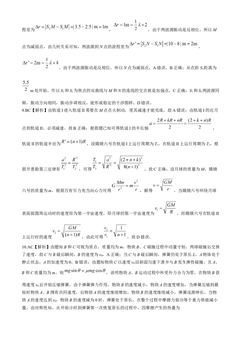 物理试题卷+答案_2024年6月(1)_01按日期_01号_2024届湖南省炎德英才长郡中学高三模拟试卷(二)_湖南省长郡中学2024届高三年级模拟试卷(二)物理